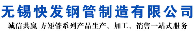 益阳矩形管_益阳方矩管_益阳无缝矩形管_益阳无缝方矩管_益阳无缝方管厂家_益阳方管厂
