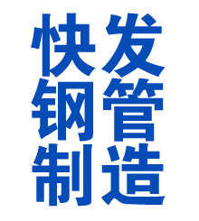 益阳方管厂